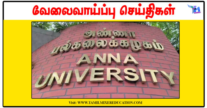 அண்ணா பல்கலைக்கழகம் ரூ.30,000 சம்பளத்தில் Junior Calibration Engineer காலிப்பணியிடங்கள்