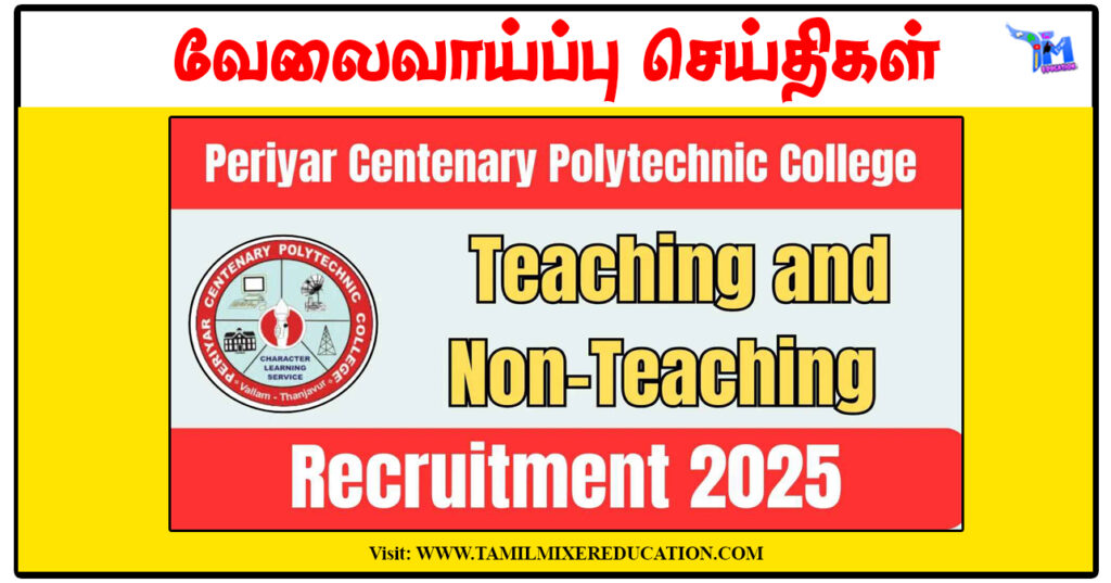 பெரியார் நூற்றாண்டு பாலிடெக்னிக் கல்லூரி Office Assistant, Typist, Lecturer காலிப்பணியிடங்கள் அறிவிப்பு