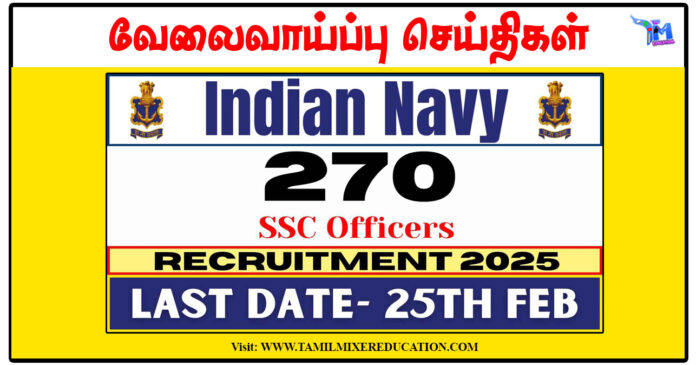 இந்தியக் கடற்படை 270 SSC Officers வேலைவாய்ப்பு