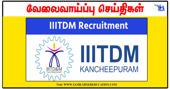 இந்திய தகவல், வடிவமைப்பு மற்றும் உற்பத்தி தொழில்நுட்பக் கழகம் Assistant Professor வேலைவாய்ப்பு