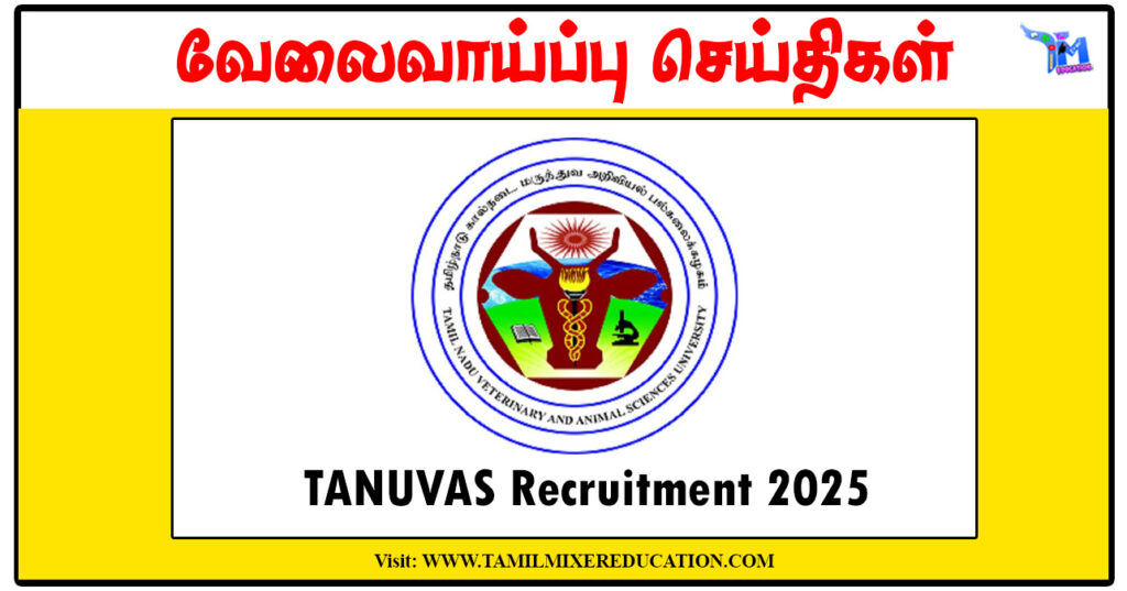 Field Assistant: டிகிரி படித்தவர்களுக்கு தமிழ்நாடு கால்நடை மருத்துவ அறிவியல் பல்கலைக்கழகம் வேலைவாய்ப்பு