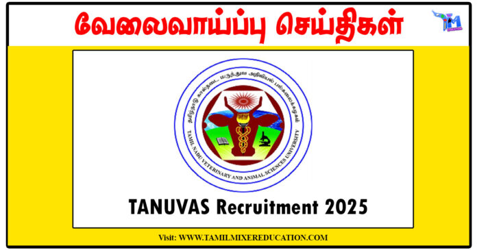 Field Assistant: டிகிரி படித்தவர்களுக்கு தமிழ்நாடு கால்நடை மருத்துவ அறிவியல் பல்கலைக்கழகம் வேலைவாய்ப்பு