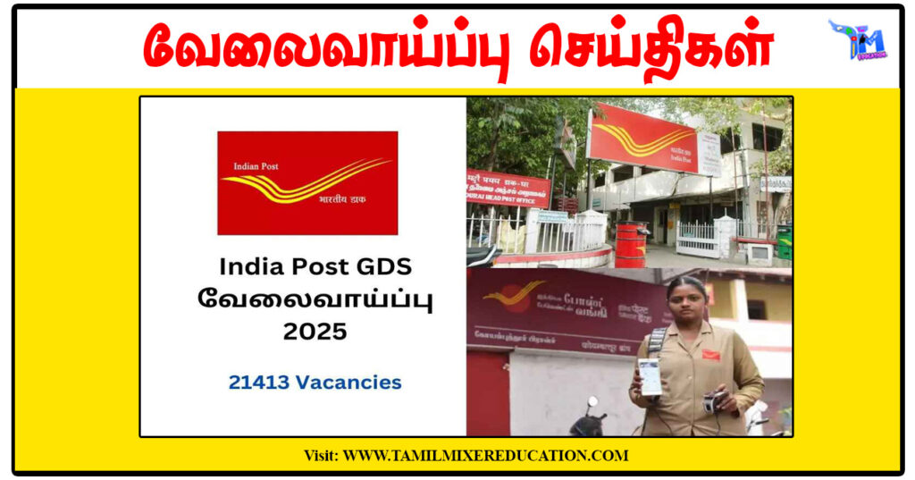 21,413 காலியிடங்கள்: இந்திய அஞ்சல் துறை GDS வேலைவாய்ப்பு அறிவிப்பு