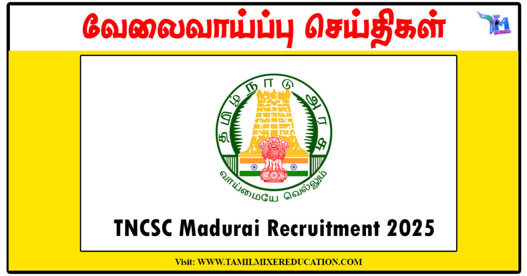 மதுரை தமிழ்நாடு நுகர்பொருள் வாணிபக் கழகம் எழுத்தர், உதவியாளர், காவலாளி வேலைவாய்ப்பு 2025