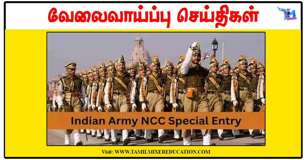 இந்திய ராணுவம் NCC Special Entry வேலைவாய்ப்பு 2025