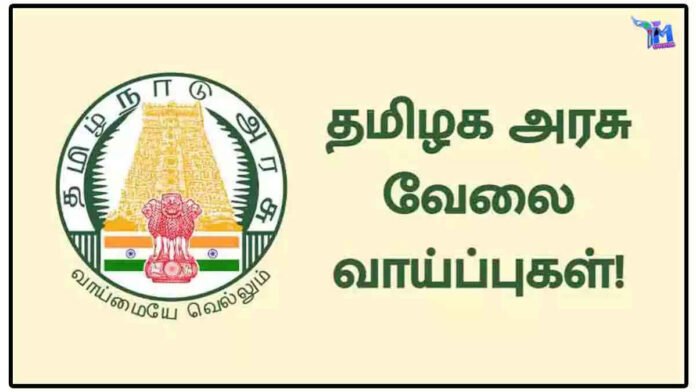 சிவகங்கை குழந்தைகள் பாதுகாப்பு அலுவலகம் புதிய வேலைவாய்ப்பு அறிவிப்பு