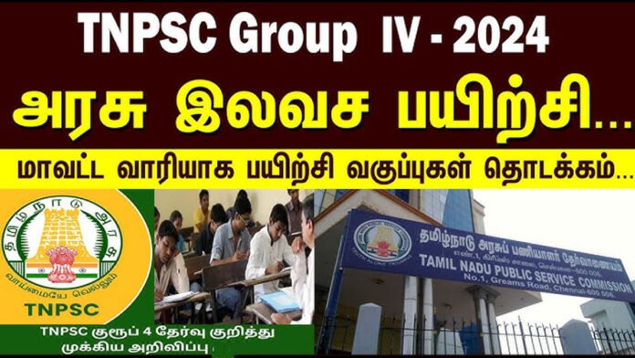 TNPSC குரூப் 4 தேர்வுக்கான கட்டணமில்லா பயிற்சி