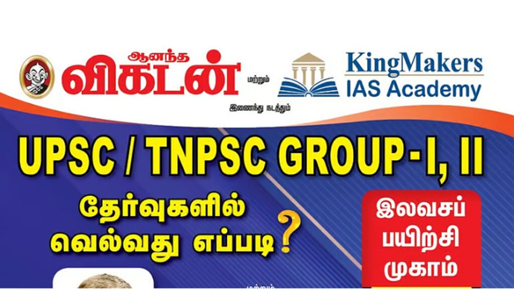 UPSC / TNPSC குரூப் தேர்வுகளுக்கான இலவச பயிற்சி முகாம் - King Maker IAS Academy & விகடன்