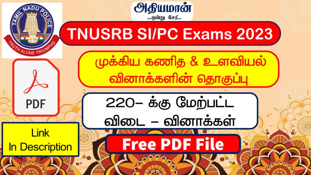 TNUSRB SI/PC - முக்கிய கணிதம் & உளவியல் வினாக்களின் தொகுப்பு